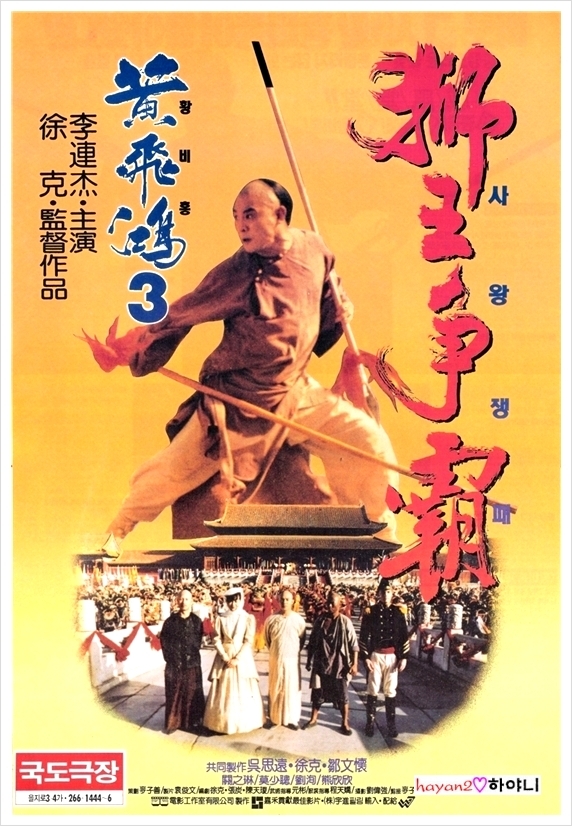 黄飞鸿之三：狮王争霸 黃飛鴻之三獅王爭霸 (1992) 电影百度网盘资源下载