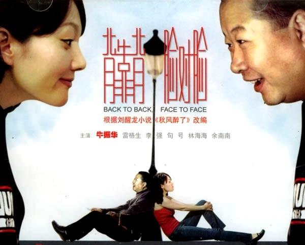 背靠背，脸对脸 (1994) 电影百度网盘高清资源下载