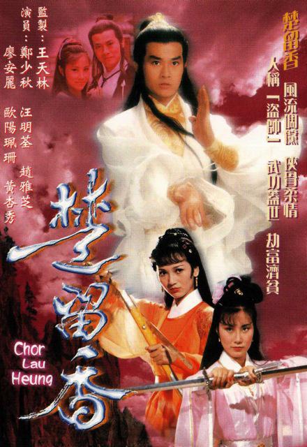 楚留香传奇 楚留香 (1979) 全65集百度网盘资源下载