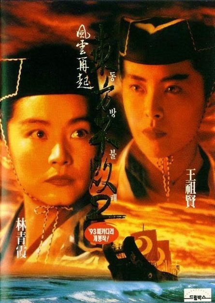 东方不败之风云再起 東方不敗之風雲再起 (1993) 电影百度网盘高清资源下载