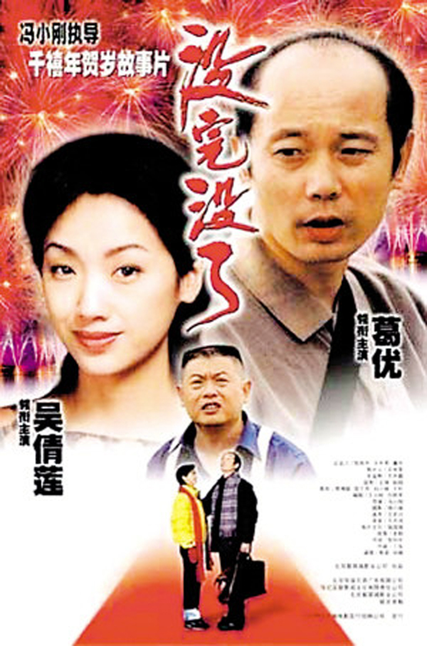 没完没了 (1999) 电影百度网盘资源高清下载