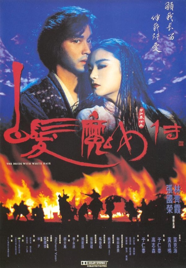 白发魔女传 白髮魔女傳 (1993) 电影百度网盘资源高清下载