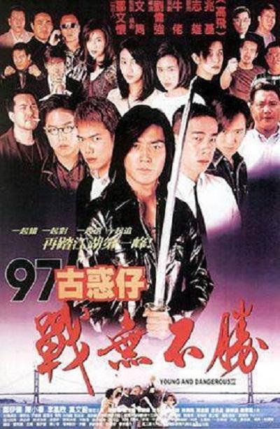 97古惑仔战无不胜 97古惑仔戰無不勝 (1997) 电影百度网盘资源高清下载