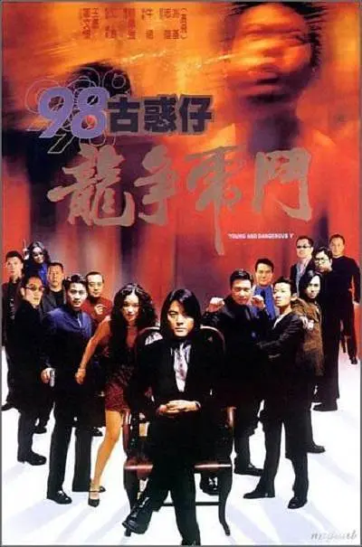 98古惑仔之龙争虎斗 98古惑仔之龍爭虎鬥 (1998) 电影百度网盘资源高清下载