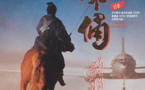 古今大战秦俑情 秦俑 (1990) 电影百度网盘资源高清下载