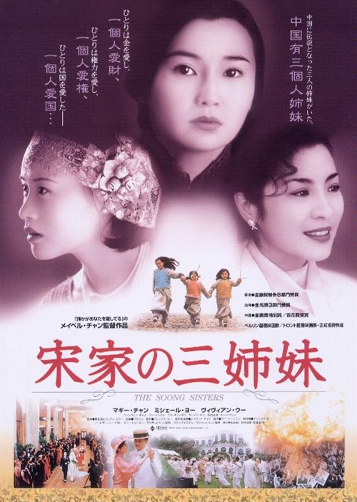 宋家皇朝 (1997) 电影百度网盘资源高清下载