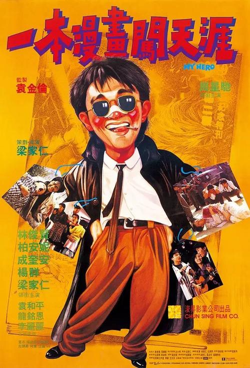 一本漫画闯天涯 一本漫畫闖天涯 (1990) 电影百度网盘资源高清下载