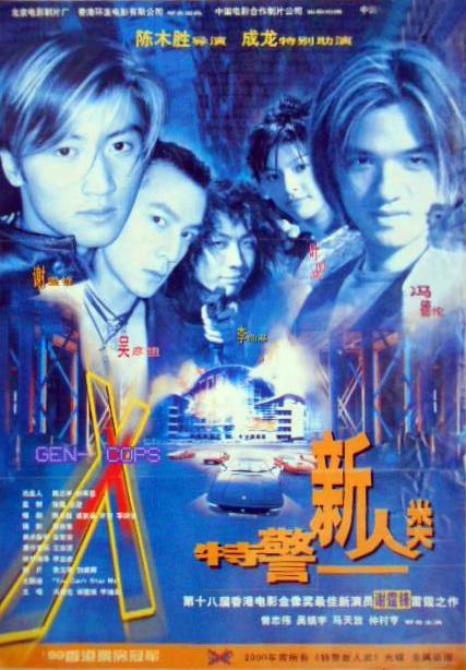 特警新人类 (1999) 电影百度网盘资源高清下载