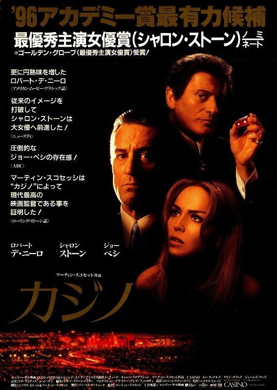 赌城风云 Casino (1995) 电影百度网盘资源高清下载