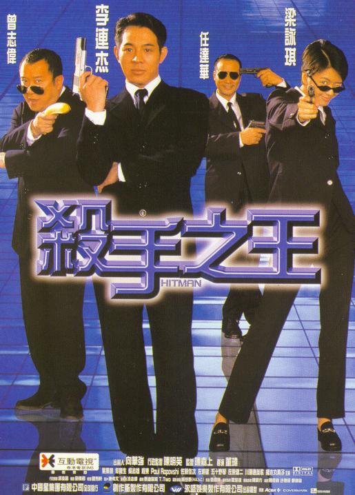 杀手之王 殺手之王 (1998) 电影百度网盘资源高清下载