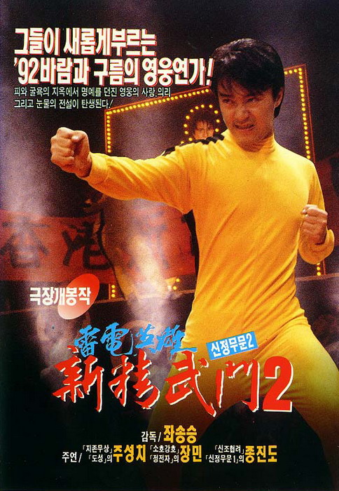 漫画威龙 漫畫威龍 (1992) 电影百度网盘资源高清下载