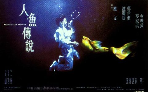 人鱼传说 人魚傳說 (1994) 电影百度网盘资源高清下载