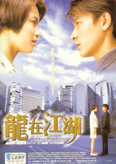 龙在江湖 龍在江湖 (1998) 电影百度网盘资源高清下载