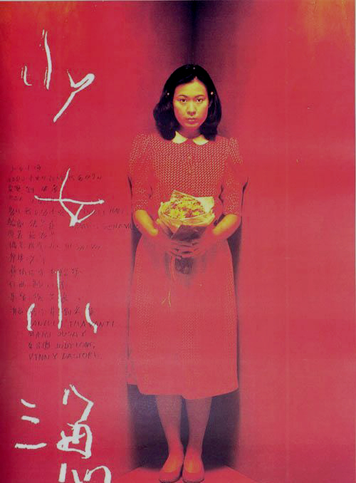 少女小渔 少女小漁 (1995) 电影百度网盘资源高清下载