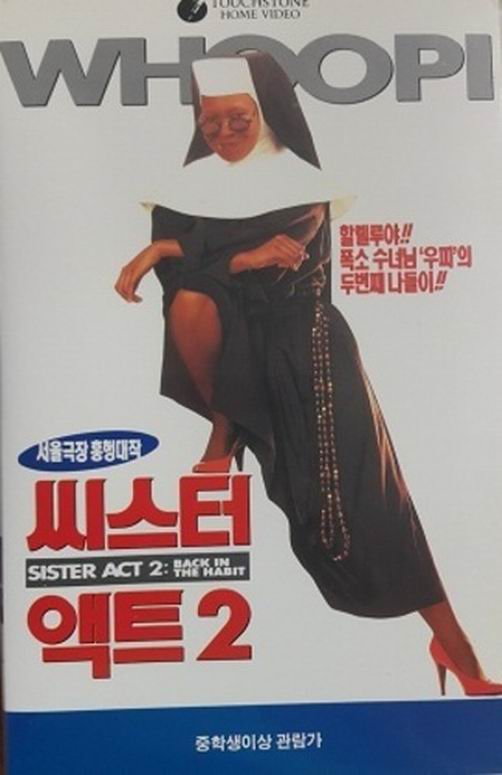 修女也疯狂2 Sister Act 2: Back in the Habit (1993) 电影百度网盘资源高清下载