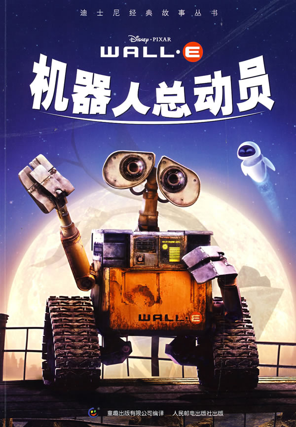 机器人总动员 WALL·E (2008) 电影百度网盘资源高清下载