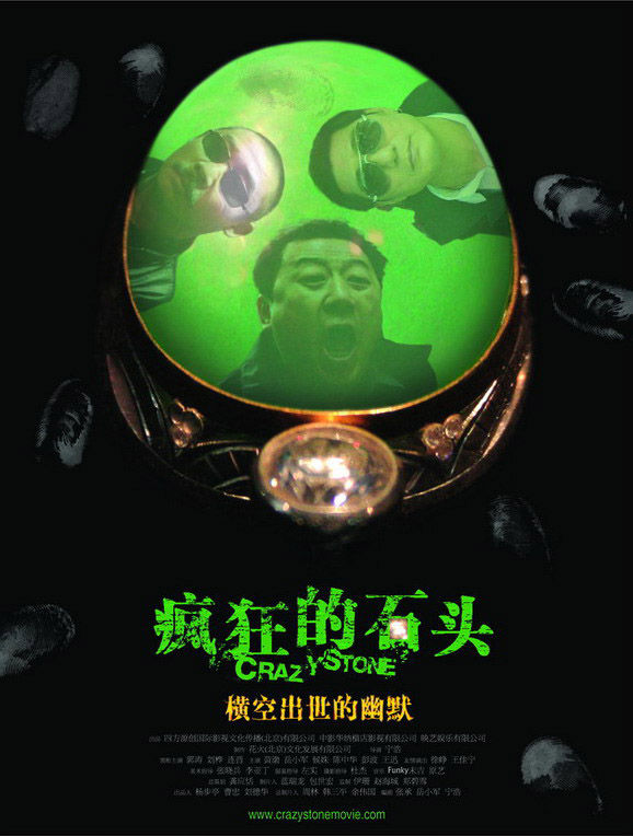 疯狂的石头 (2006) 电影百度网盘资源高清下载