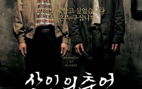 杀人回忆 살인의 추억 (2003) 电影百度网盘资源高清下载