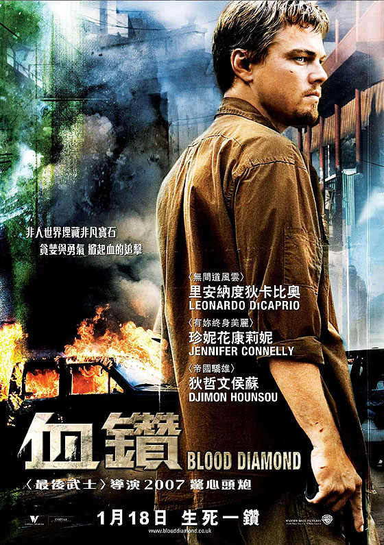 血钻 Blood Diamond (2006) 电影百度网盘资源高清下载