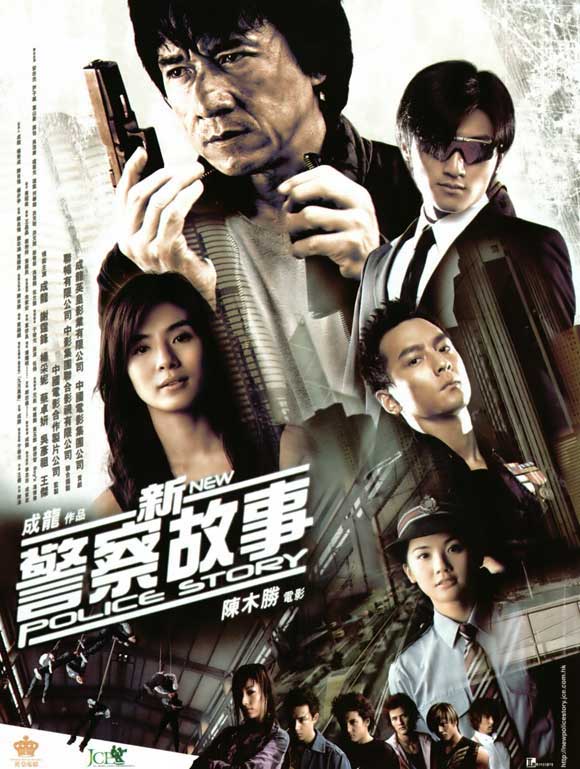 新警察故事 (2004) 电影百度网盘资源高清下载