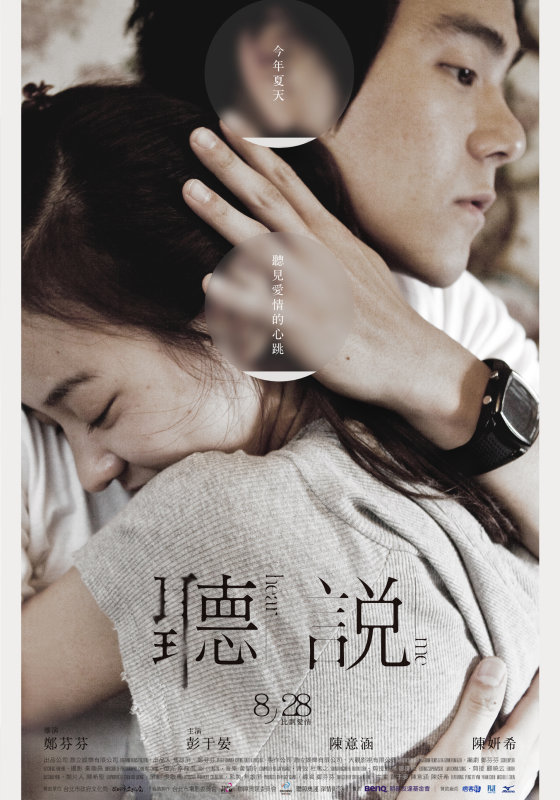 听说 聽說 (2009) 电影百度网盘资源高清下载