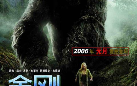 金刚 King Kong (2005)  电影百度网盘资源高清下载