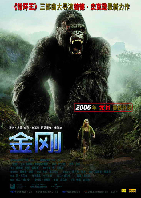 金刚 King Kong (2005)  电影百度网盘资源高清下载