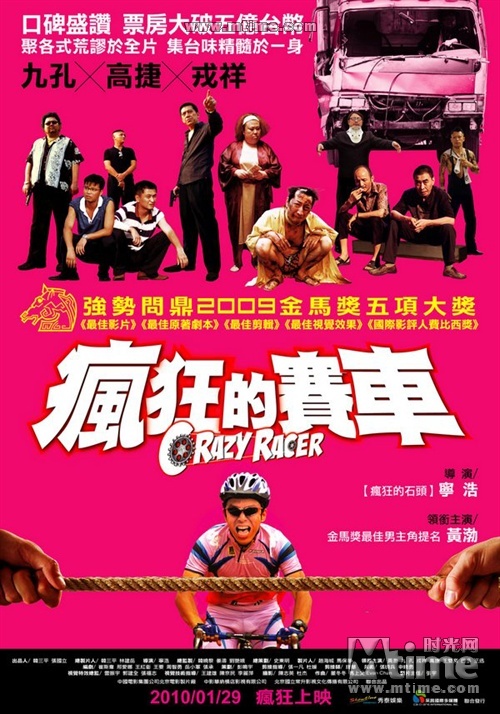 疯狂的赛车 (2009) 电影百度网盘资源高清下载