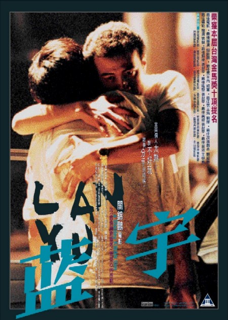 蓝宇 藍宇 (2001) 电影百度网盘资源高清下载