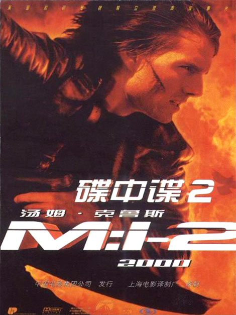 碟中谍2 Mission: Impossible II (2000)  电影百度网盘资源高清下载