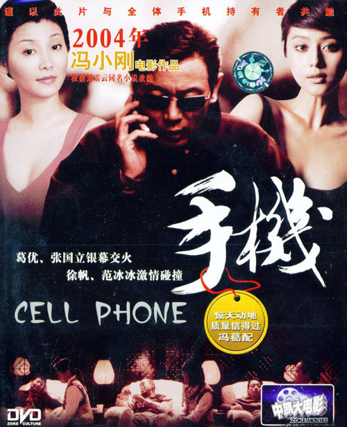 手机 (2003) 电影百度网盘资源高清下载