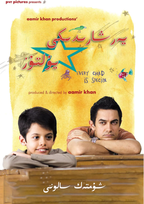 地球上的星星 Taare Zameen Par (2007) 电影百度网盘资源高清下载