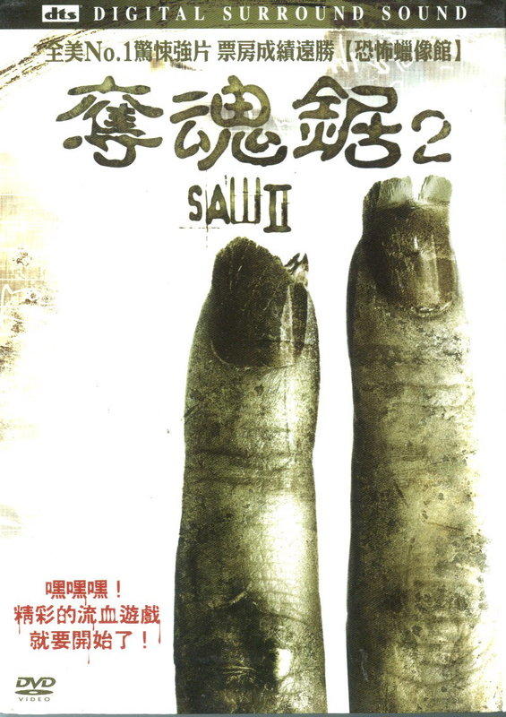 电锯惊魂2 Saw II (2005) 电影百度网盘资源高清下载