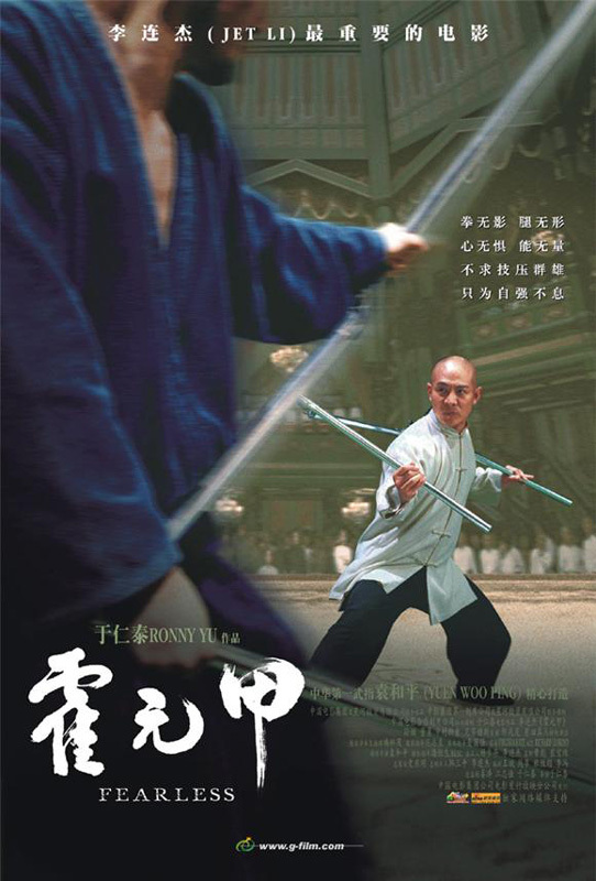 霍元甲 (2006) 电影百度网盘资源高清下载