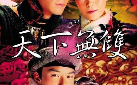 天下无双 (2002) 电影百度网盘资源高清下载