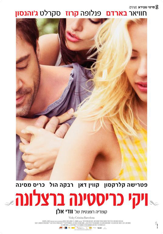 午夜巴塞罗那 Vicky Cristina Barcelona (2008) 电影百度网盘资源高清下载