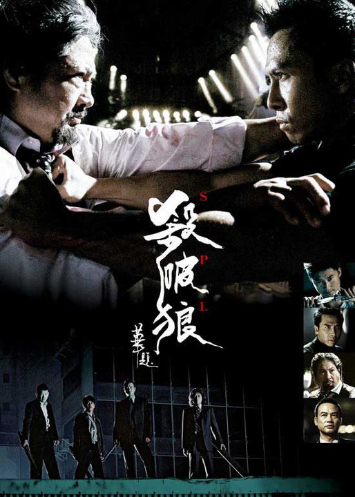 杀破狼 殺破狼 (2005) 电影百度网盘资源高清下载