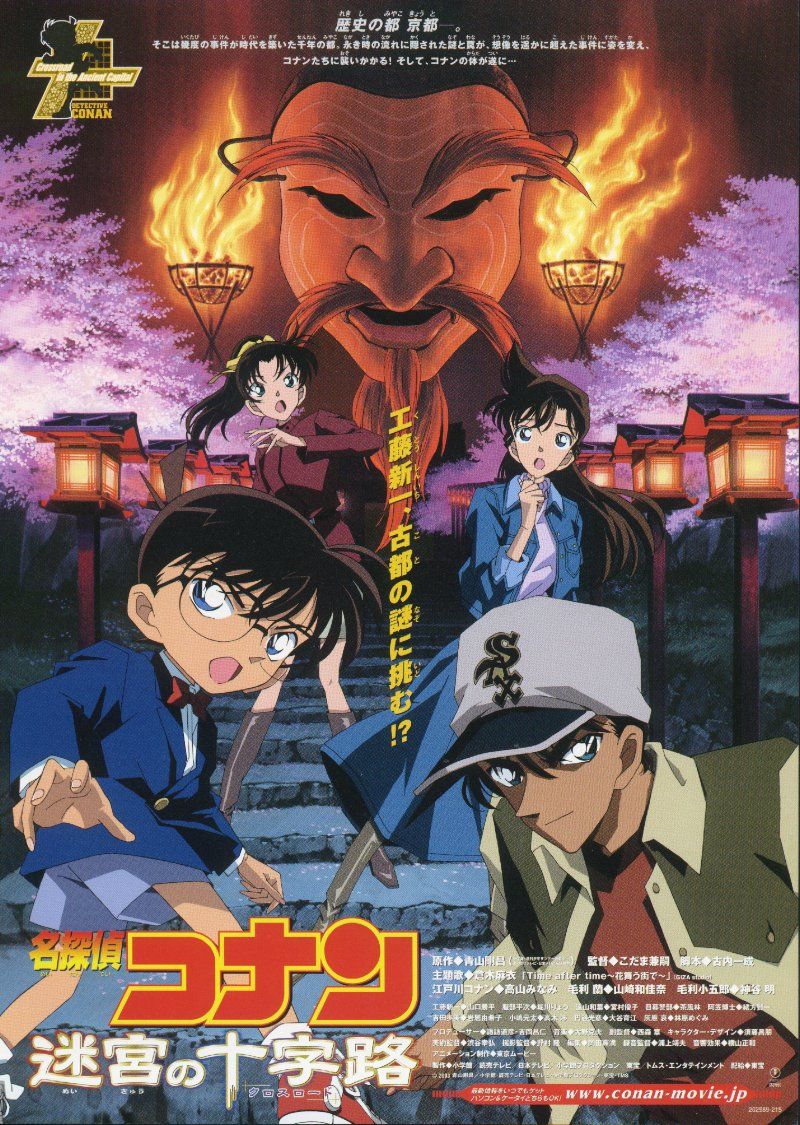 名侦探柯南：迷宫的十字路口 名探偵コナン 迷宮の十字路 (2003) 电影百度网盘资源高清下载