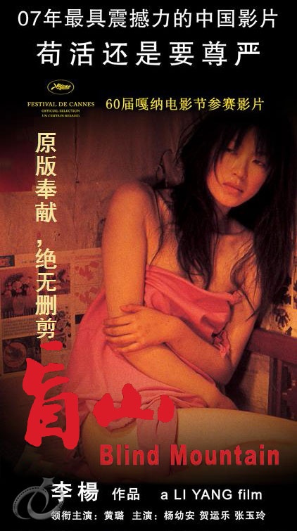 盲山 (2007) 电影百度网盘资源高清下载