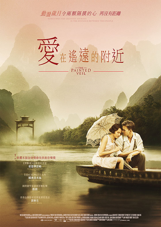 面纱 The Painted Veil (2006) 电影百度网盘资源高清下载