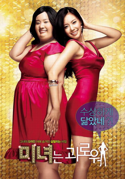 丑女大翻身 미녀는 괴로워 (2006) 电影百度网盘资源高清下载