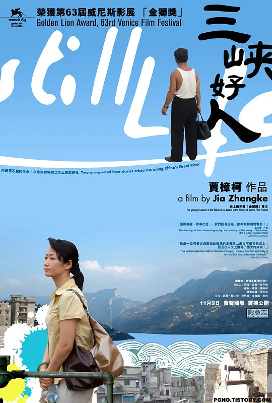 三峡好人 (2006) 电影百度网盘资源高清下载