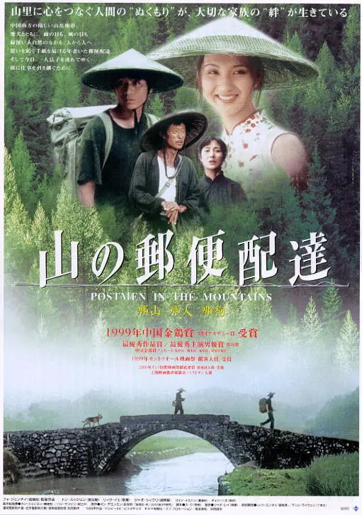 那山那人那狗 (1999) 电影百度网盘资源高清下载