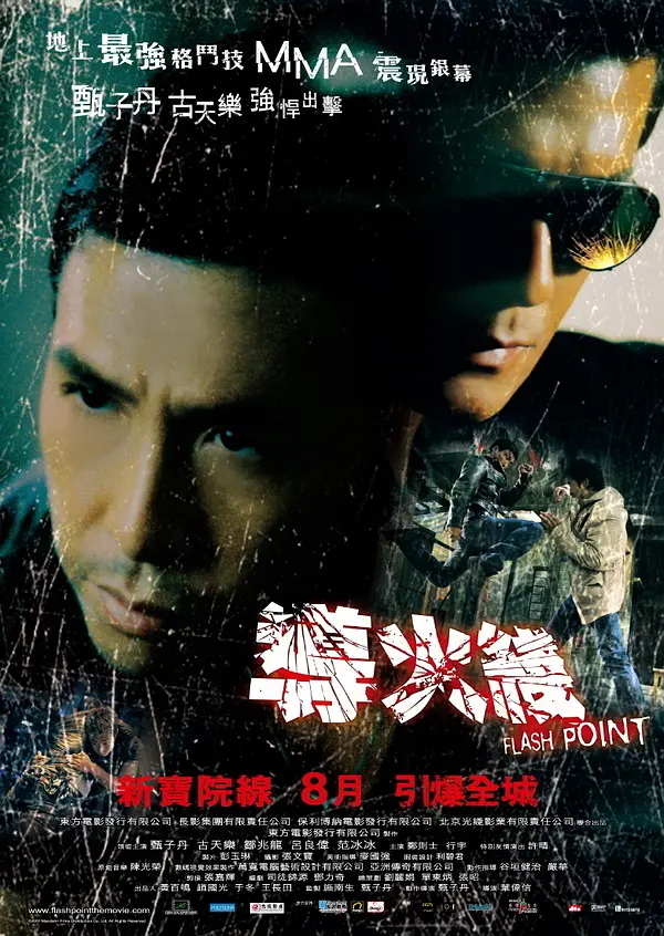 导火线 導火綫 (2007) 电影百度网盘资源高清下载