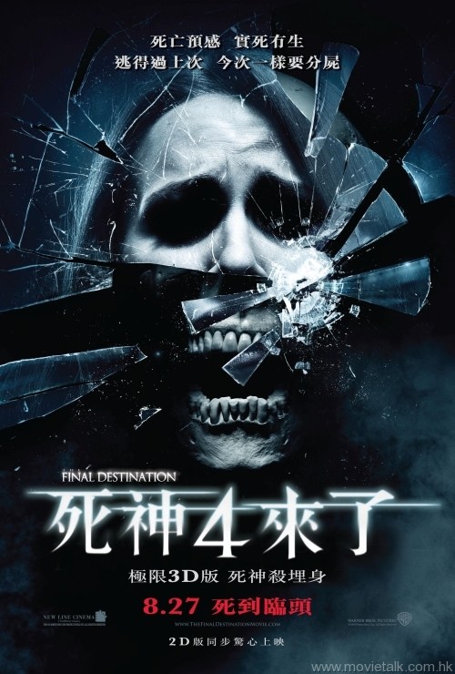 死神来了4 The Final Destination (2009) 电影百度网盘资源高清下载