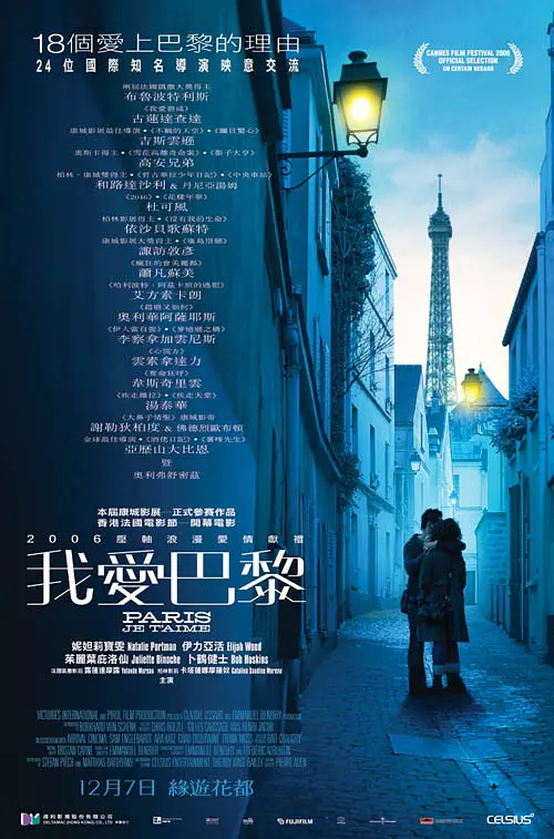 巴黎，我爱你 Paris, je t'aime (2006) 电影百度网盘资源高清下载