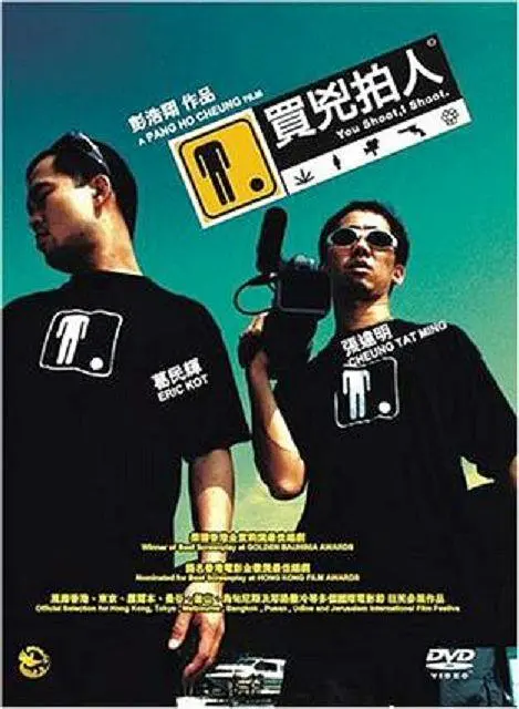 买凶拍人 買兇拍人 (2001) 电影百度网盘资源高清下载