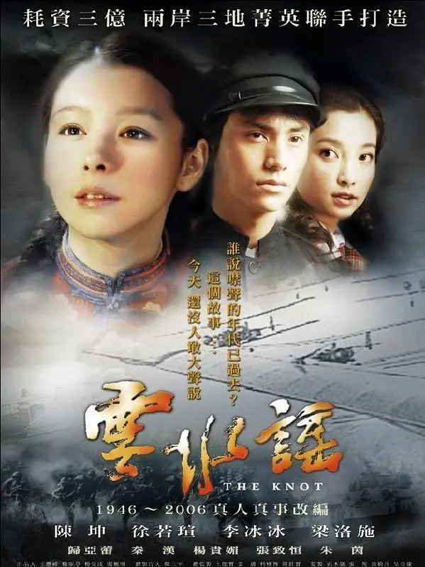 云水谣 (2006) 电影百度网盘资源高清下载