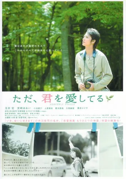 只是爱着你 ただ、君を愛してる (2006) 电影百度网盘资源高清下载