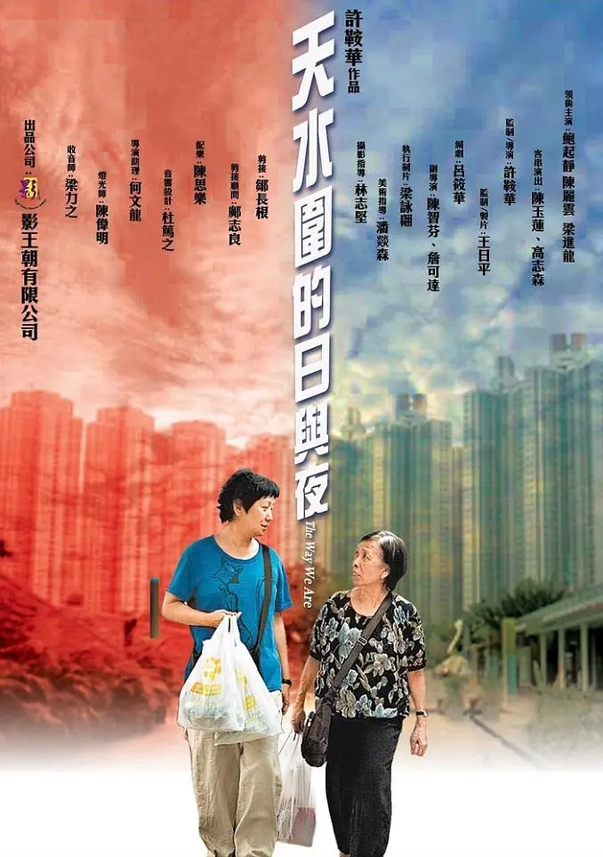 天水围的日与夜 天水圍的日與夜 (2008) 电影百度网盘资源高清下载